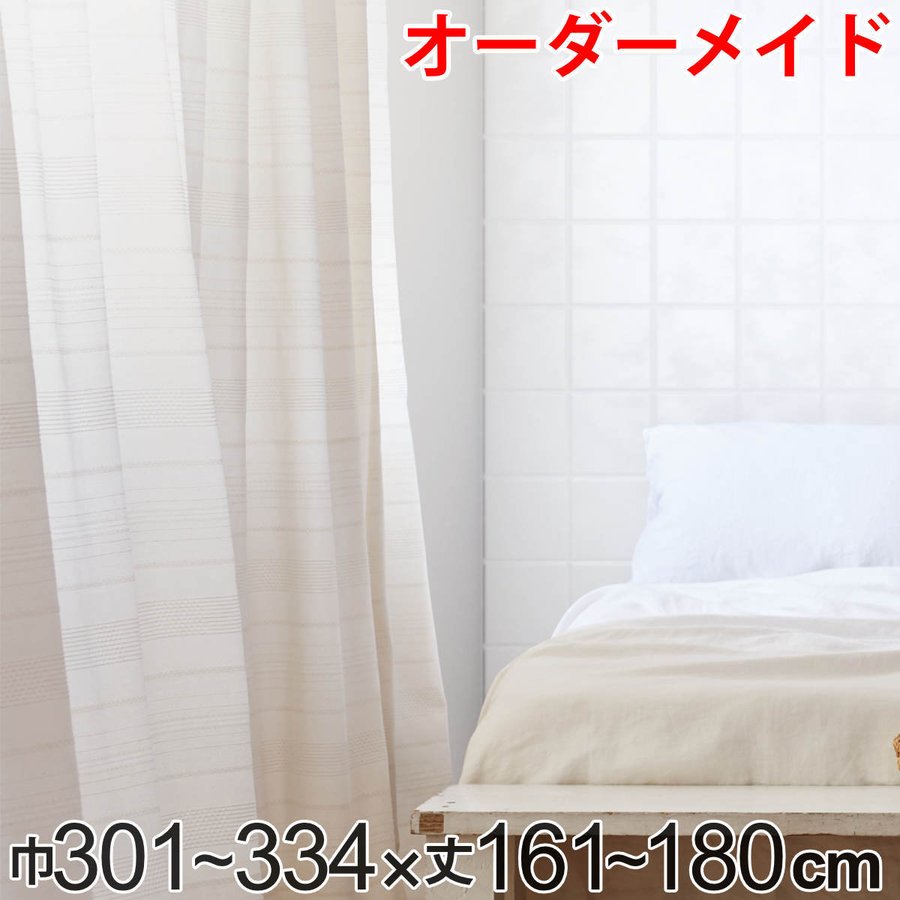 カーテン オーダーカーテン ドレープカーテン エコシロ 1.5倍ヒダ 巾301〜334×丈161〜180cm （ オーダー サイズオーダー オーダーメイド ）