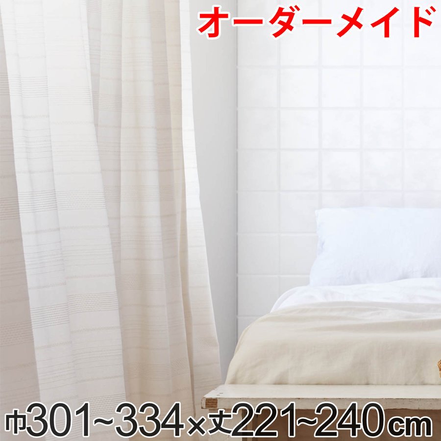 カーテン オーダーカーテン ドレープカーテン エコシロ 1.5倍ヒダ 巾301〜334×丈221〜240cm （ オーダー サイズオーダー オーダーメイド ）
