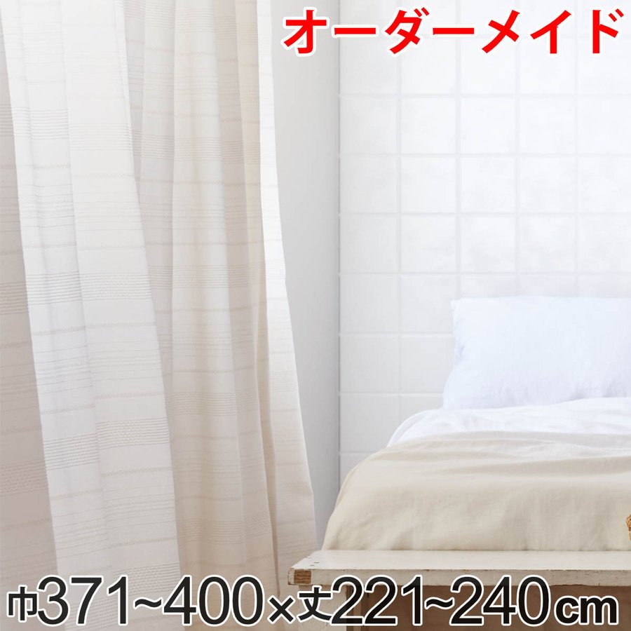 カーテン オーダーカーテン ドレープカーテン エコシロ 1.5倍ヒダ 巾371〜400×丈221〜240cm （ オーダー サイズオーダー オーダーメイド ）