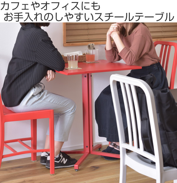 東谷 カフェテーブル 幅60cm スチール スクエア 正方形 テーブル