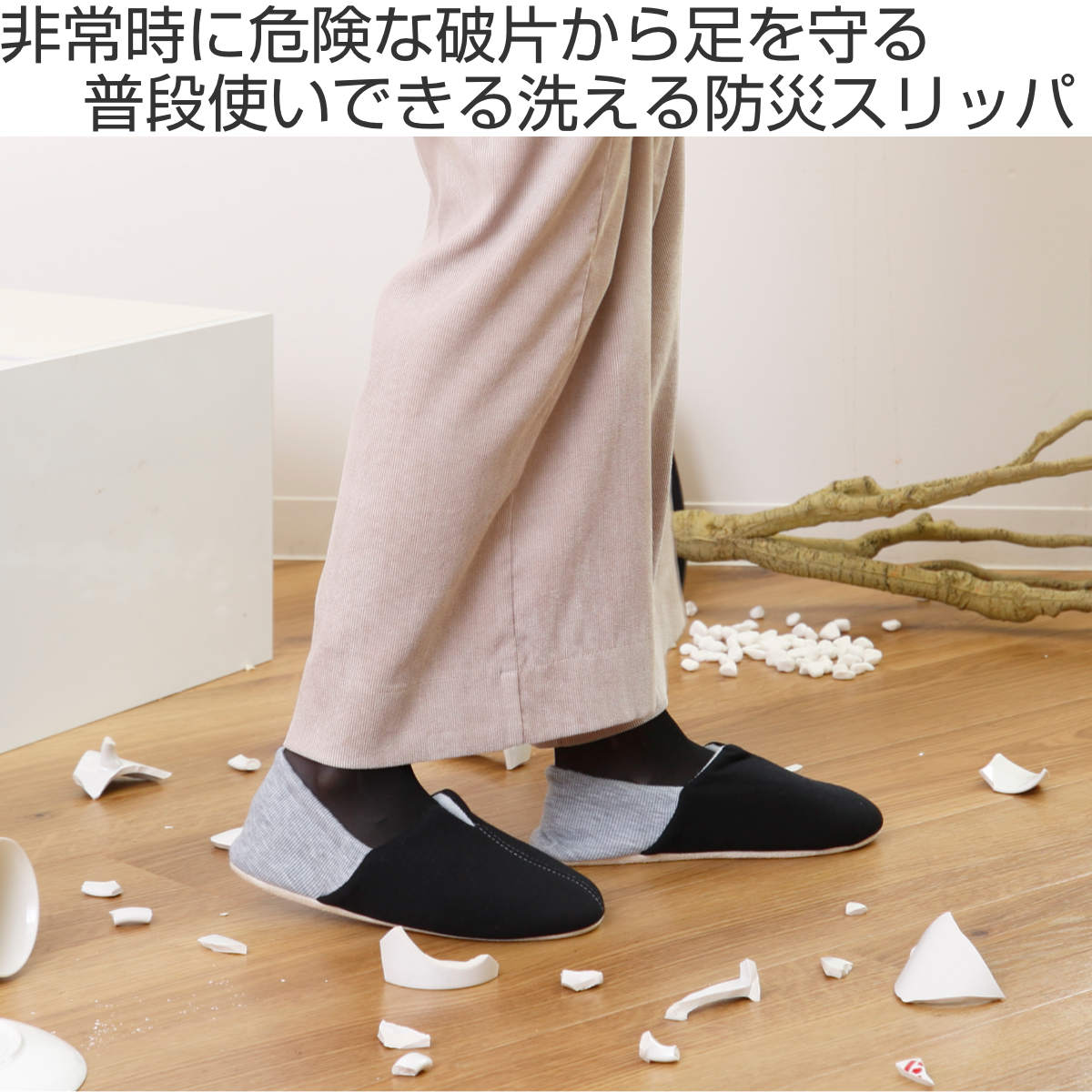 防災スリッパ L 足まもりっぱ 洗える ( 防...の詳細画像1