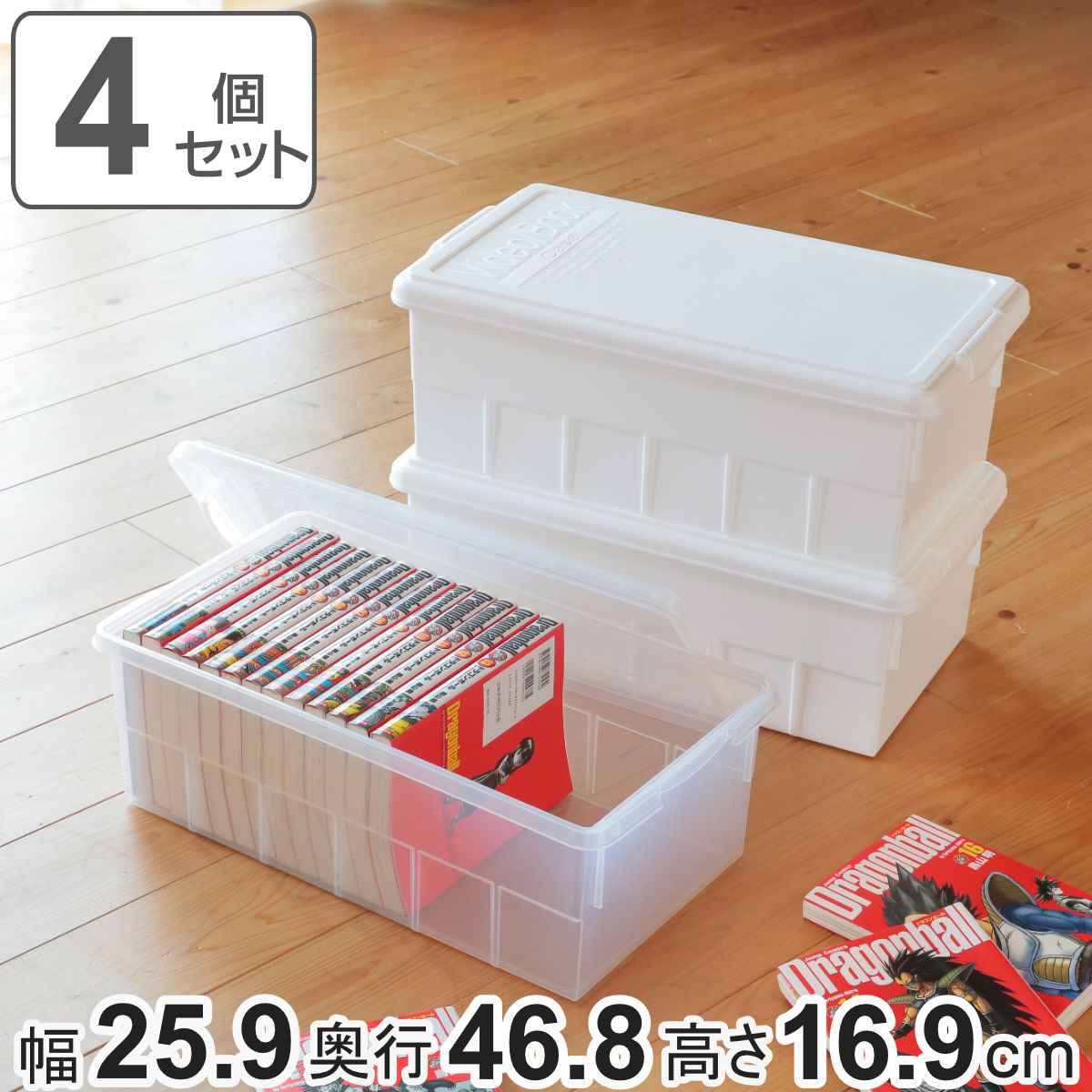 ビデオ＆ブックケース 4個セット 幅25.9×奥行46.8×高さ16.9cm 収納ボックス （ コミック 漫画 ビデオ DVD ブルーレイ マンガ 本 収納 ボックス ケース ）