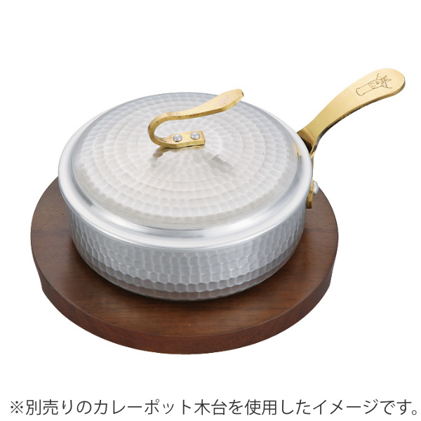 カレー鍋 小 ガス火専用 打出し カレーポット 業務用 中尾アルミ
