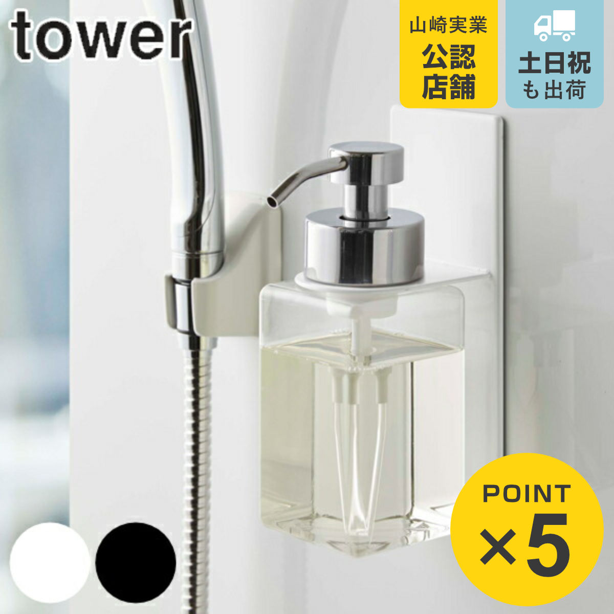 マグネットディスペンサーホルダー 泡タイプ タワー tower 山崎実業