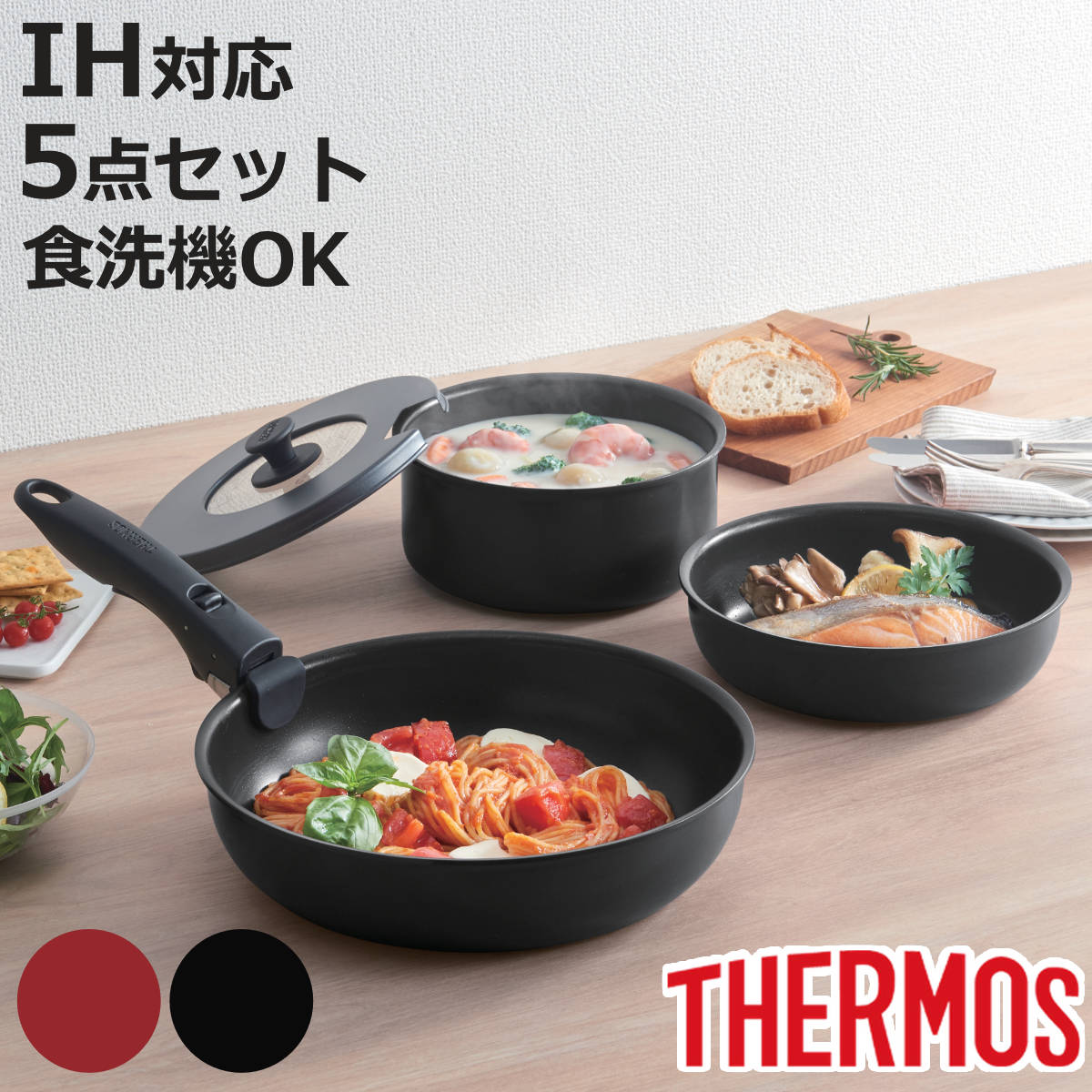 THERMOS（サーモス） 取っ手のとれるフライパン5点セット IH対応 着脱 