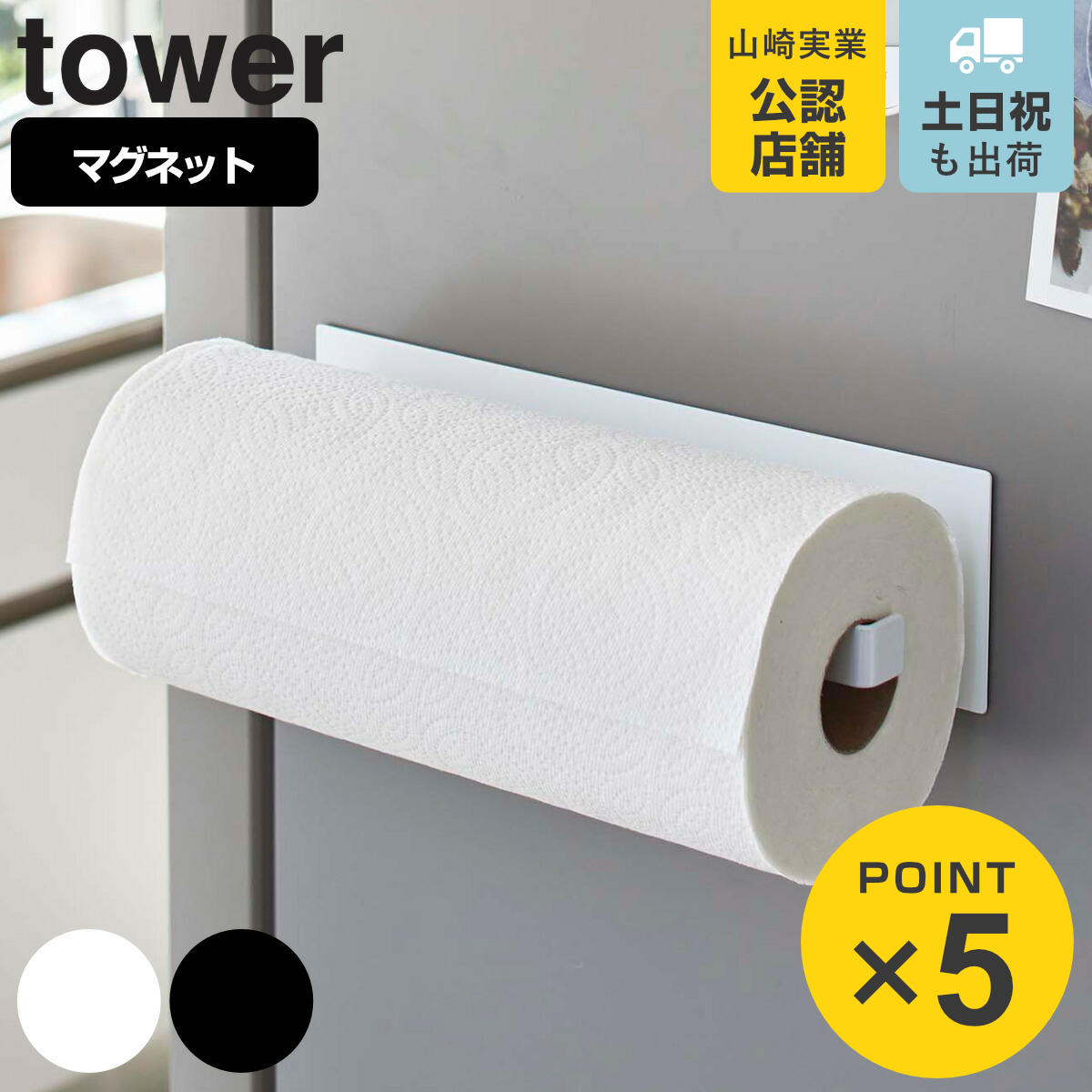 tower マグネットキッチンペーパーホルダー タワー ワイド