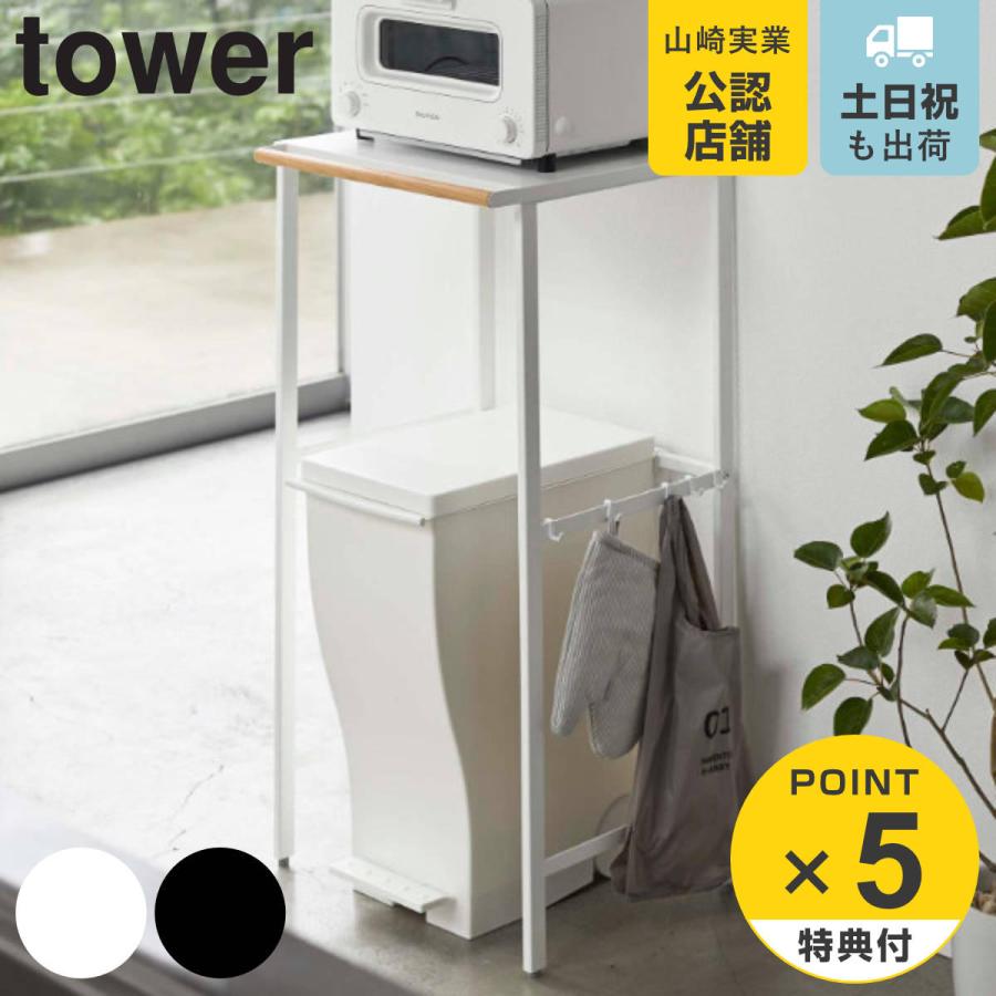 tower 伸縮 ゴミ箱上ラック タワー