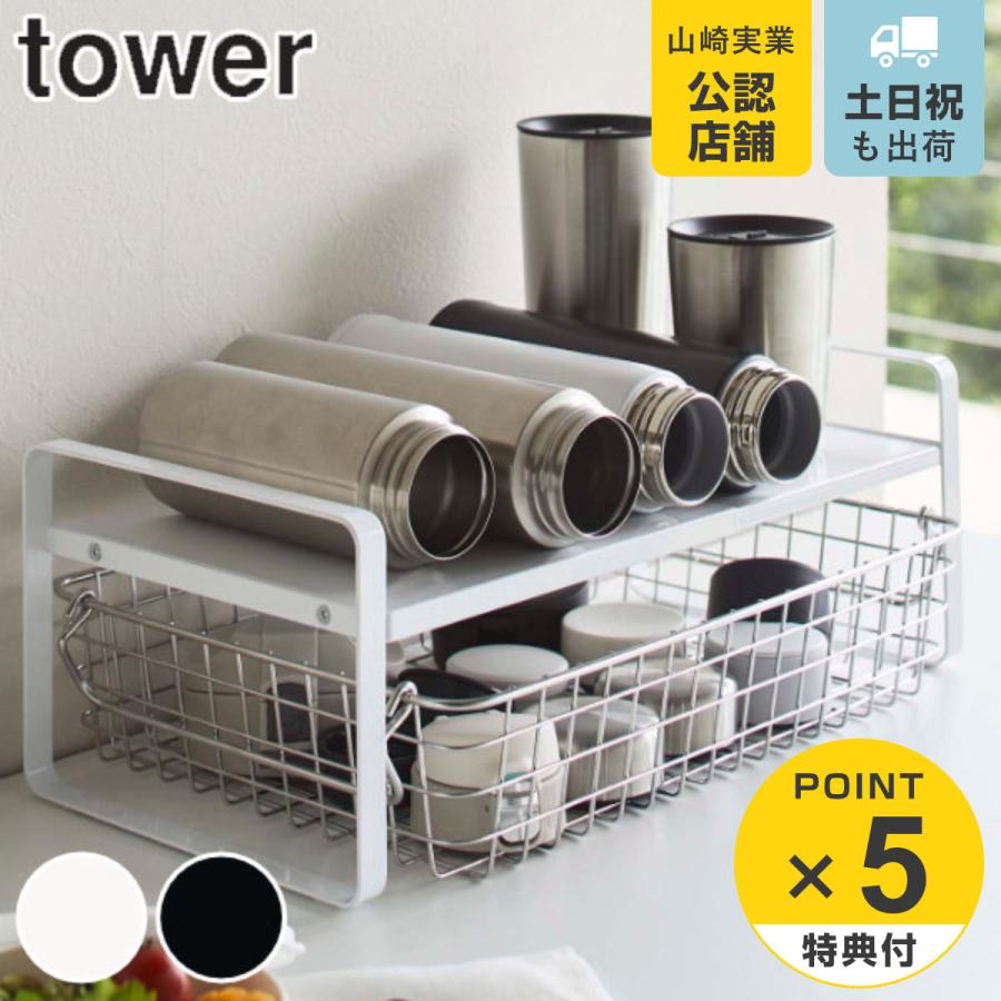 伸縮収納ラック タワー 2段 幅27～45cm tower 山崎実業 5399 5400