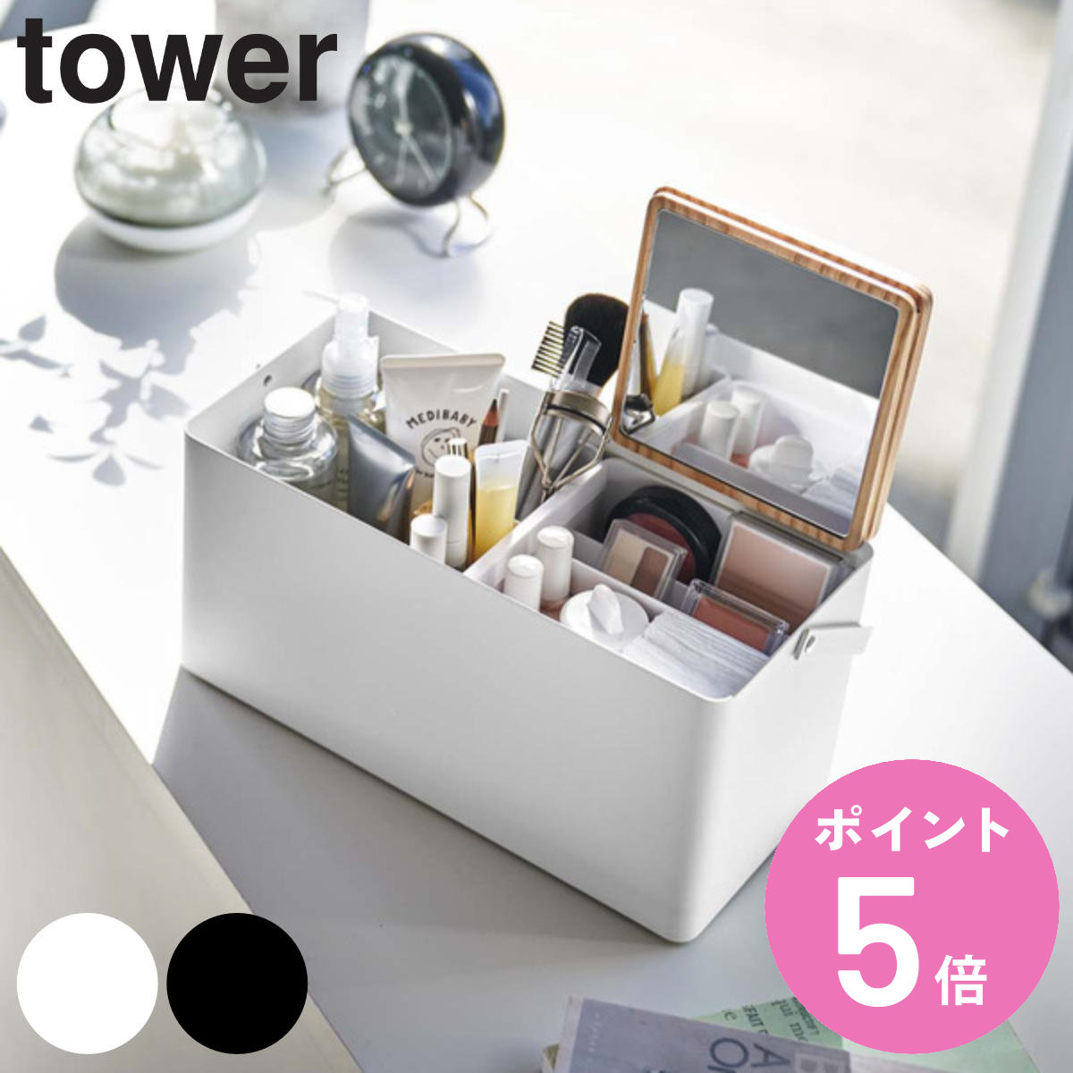 tower 山崎実業 メイクボックス タワー （ 4903208054539 タワー