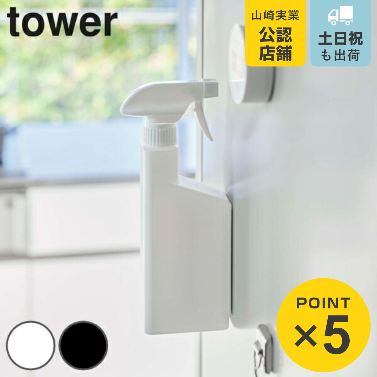 tower スプレーボトル マグネット 400ml