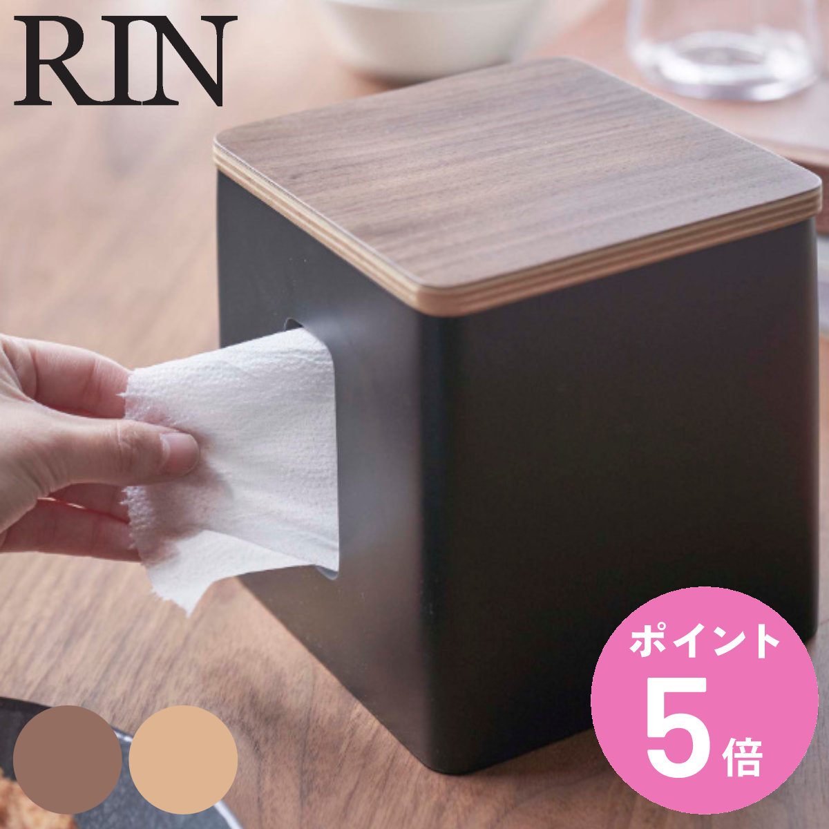 山崎実業 RIN ティッシュ＆トイレットペーパーケース リン （ 4903208054690 タワーシリーズ ティッシュケース ティッシュカバー ）