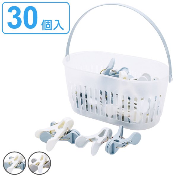 洗濯バサミ 30個入 W／D ランドリーピンチ 洗濯ピンチ 洗濯 （ 洗濯ばさみ ピンチ かご ピンチカゴ 洗濯小物 収納 ）