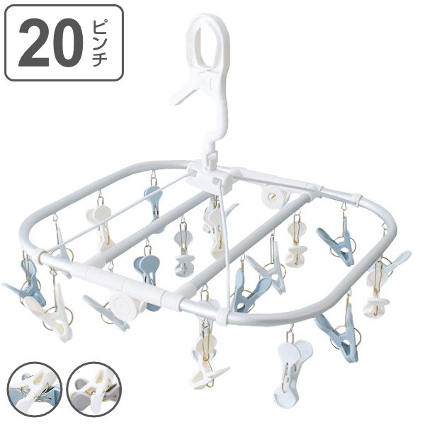 洗濯ハンガー 20ピンチ W／D ランドリーハンガー 洗濯 ハンガー ピンチハンガー 角ハンガー （ 洗濯ばさみ付きハンガー 小物干し ピンチ付き ）