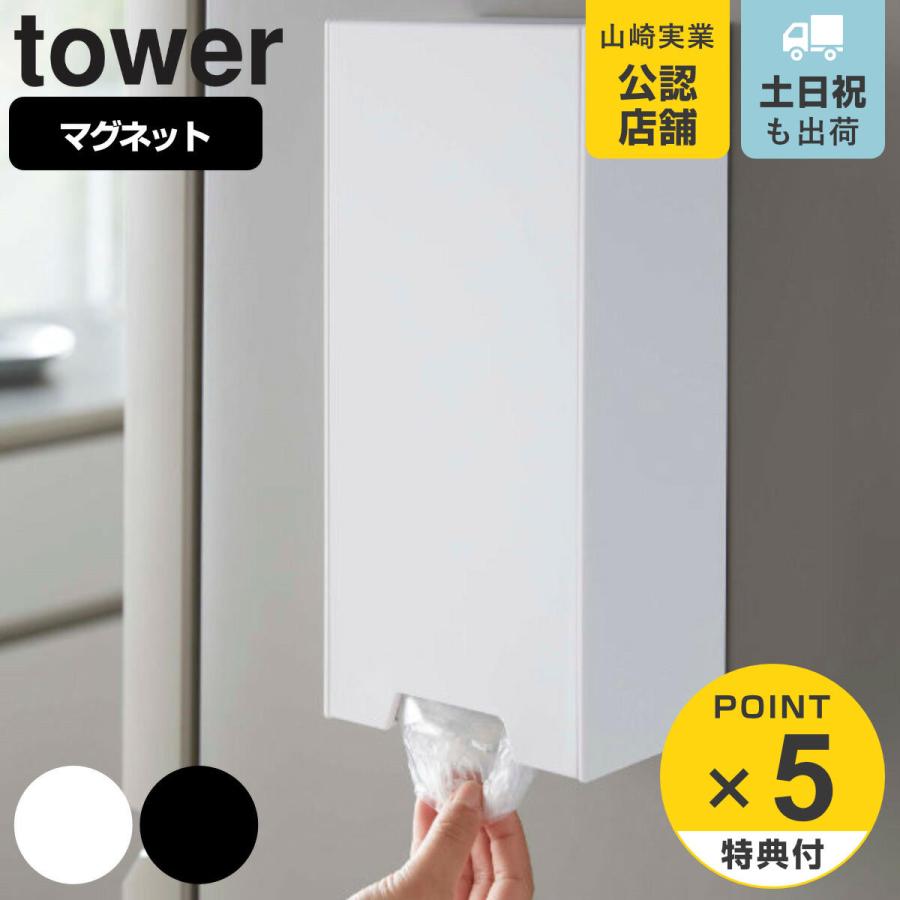 tower ツーウェイレジ袋ストッカー タワー