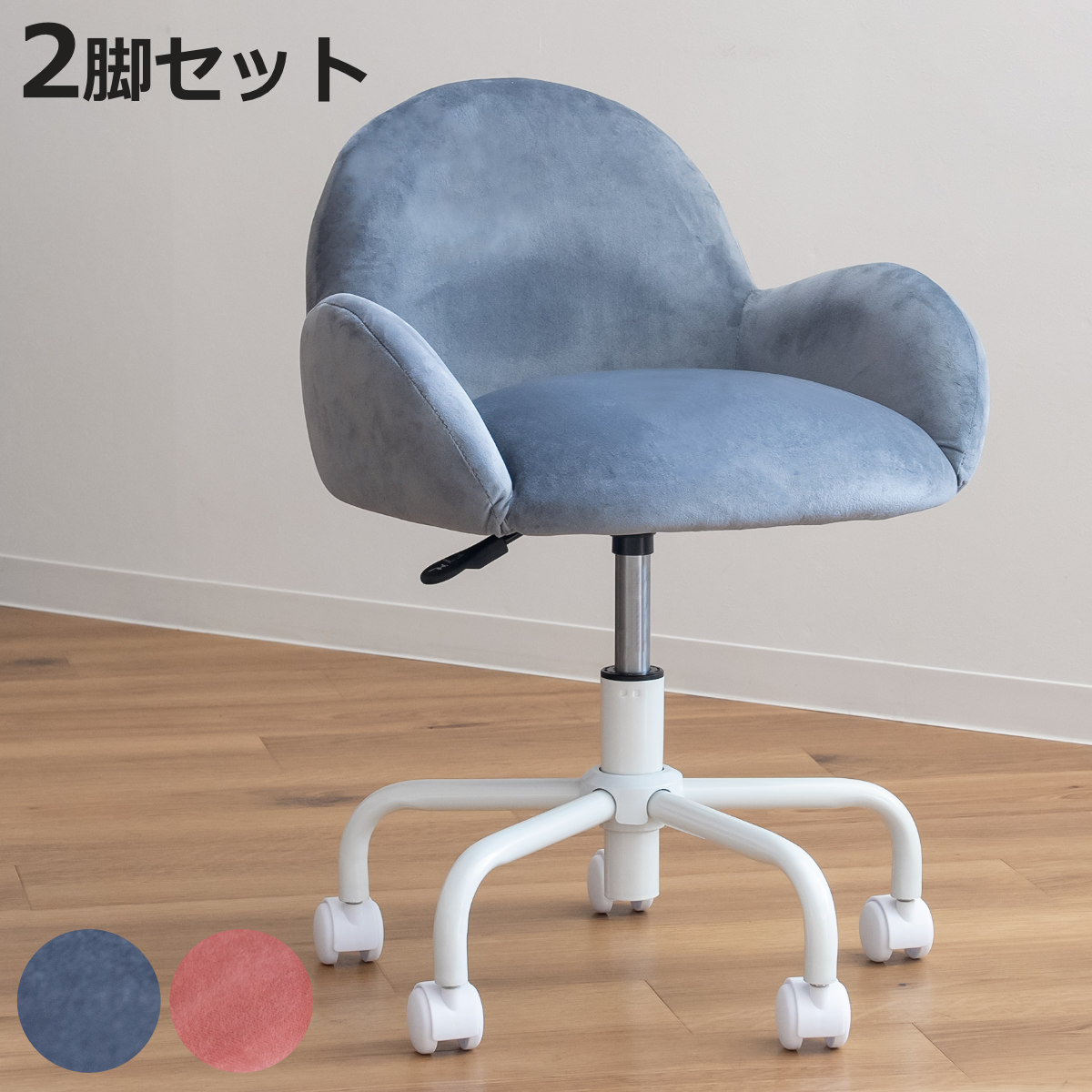 デスクチェア 同色2脚セット 座面高43〜51cm クッション ベロア （ パソコンチェア キャスター 学習チェア 勉強椅子 学習椅子 肘付き ）