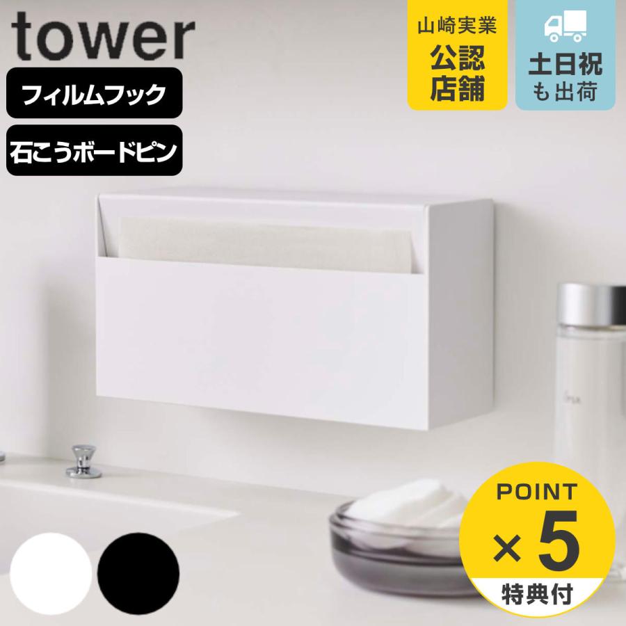 山崎実業 tower ウォールペーパーホルダー タワー