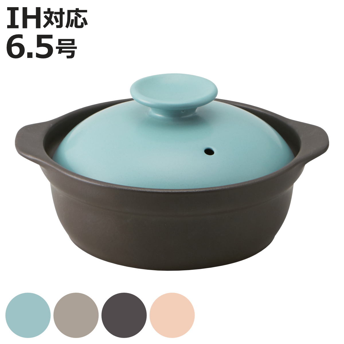 土鍋 6.5号 IH対応 サーマテック 超軽量IH土鍋 （ ガス火対応 電子