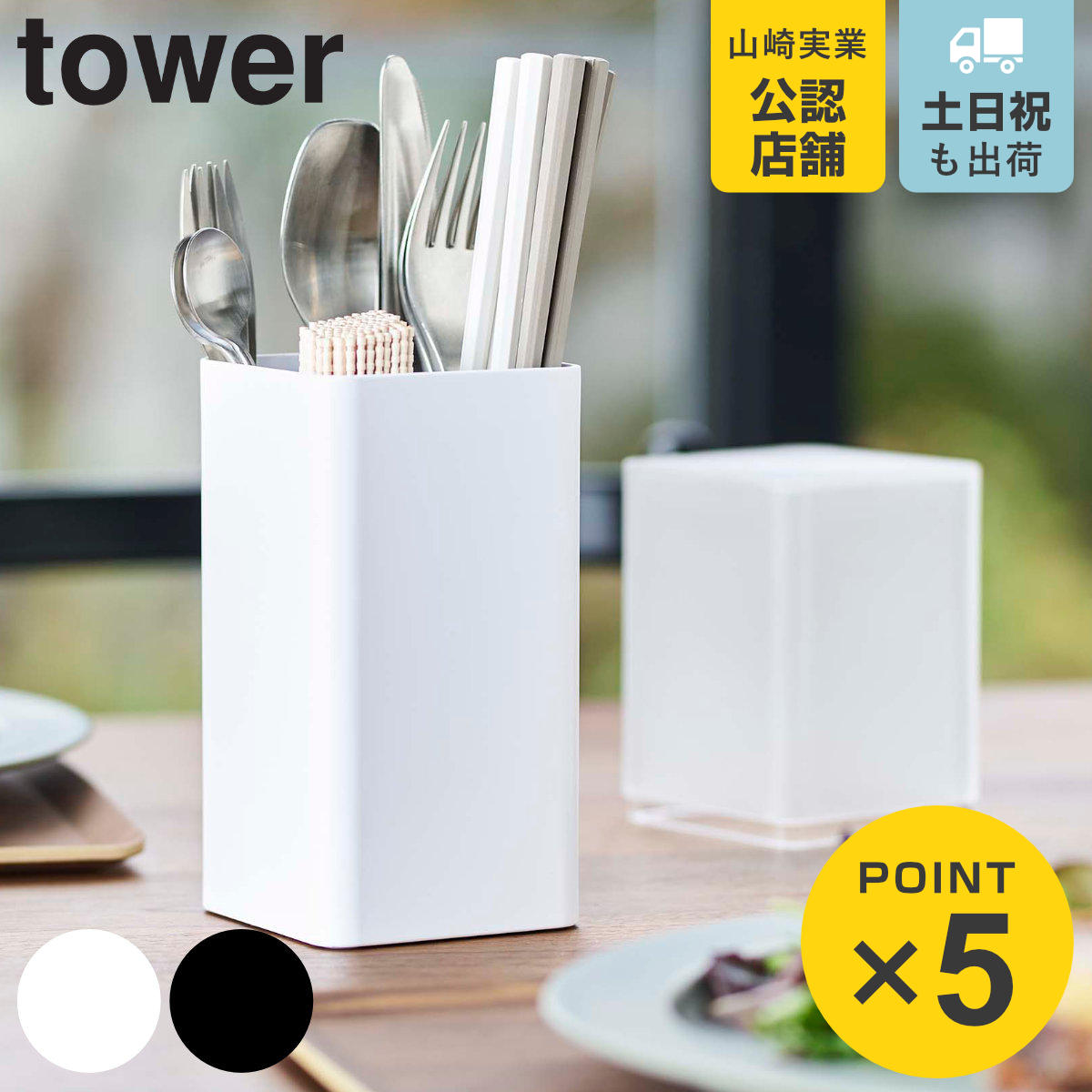 tower 蓋付きカトラリースタンド タワー