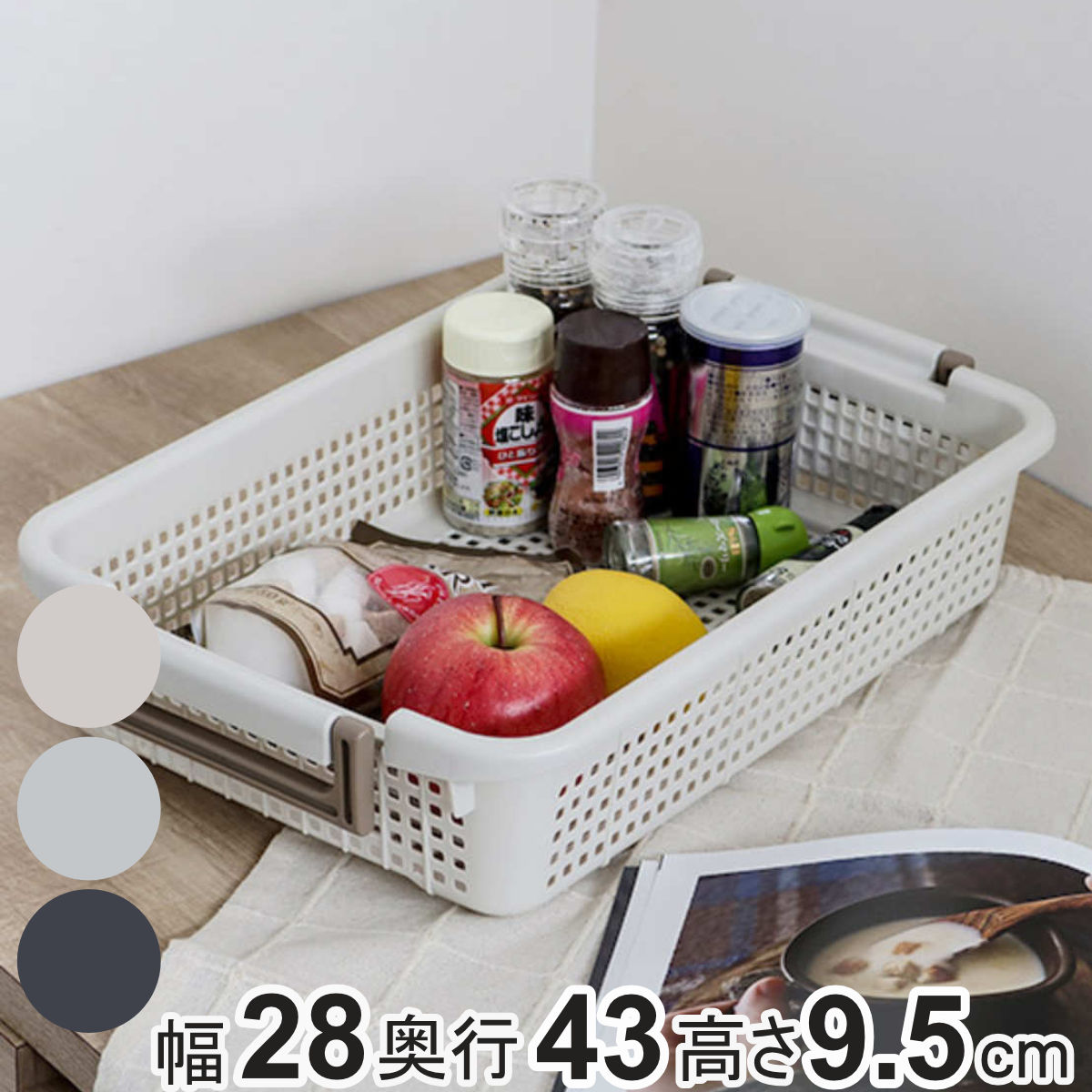 バスケット MS 幅28×奥行43×高さ9.5cm スタッキング （ 収納ケース 積み重ね 収納ボックス 持ち手付き 収納 ）