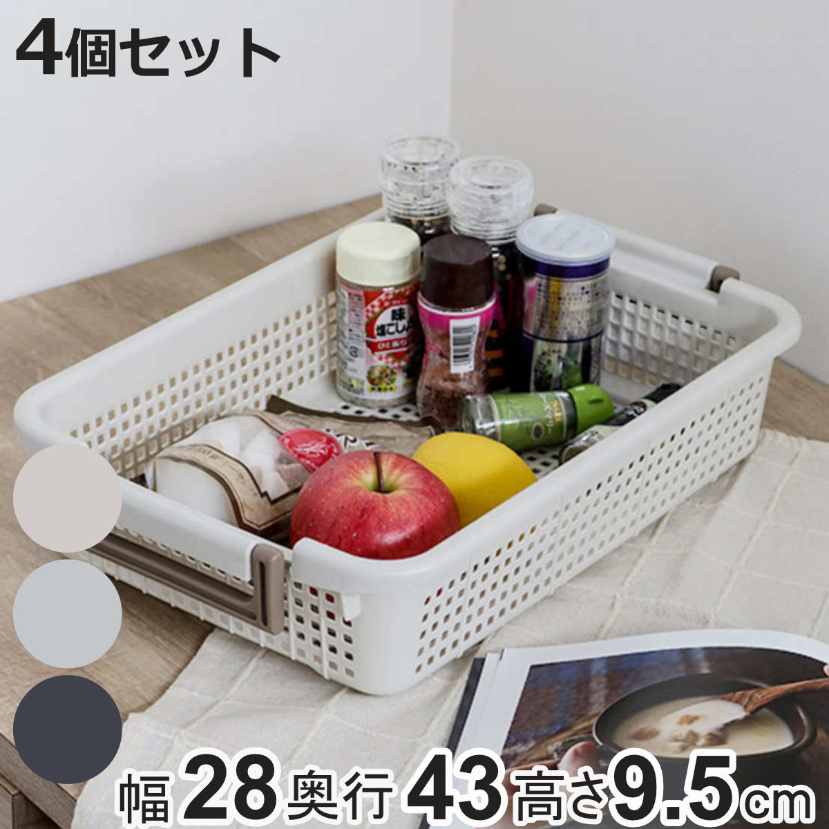 バスケット MS 幅28×奥行43×高さ9.5cm スタッキング 4個セット （ 収納ケース 積み重ね 収納ボックス 持ち手付き 収納 ）