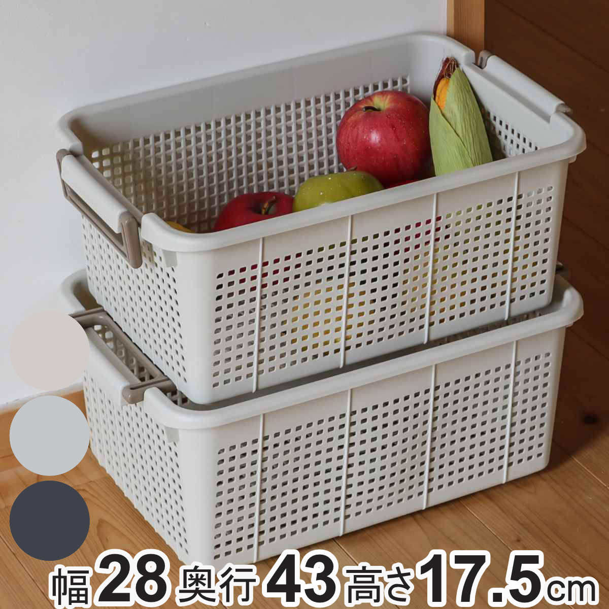 バスケット M 幅28×奥行43×高さ17.5cm スタッキング （ 収納ケース
