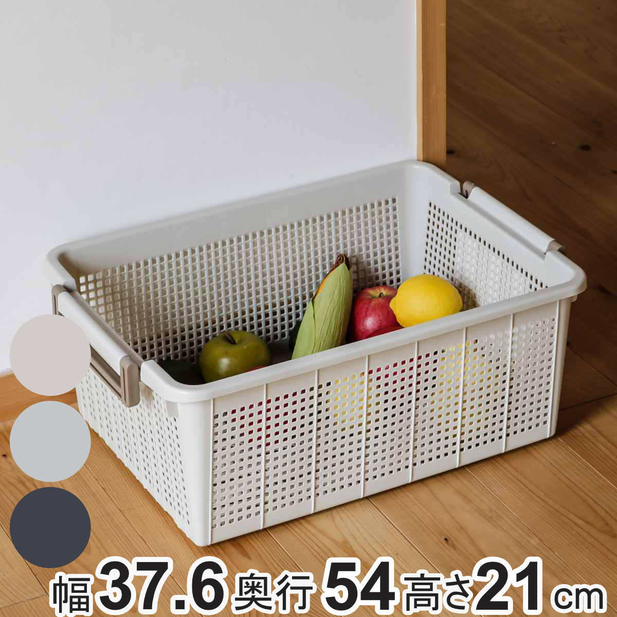 バスケット L 幅37.6×奥行54×高さ21cm スタッキング （ 収納ケース 積み重ね 収納ボックス 持ち手付き 収納 ）