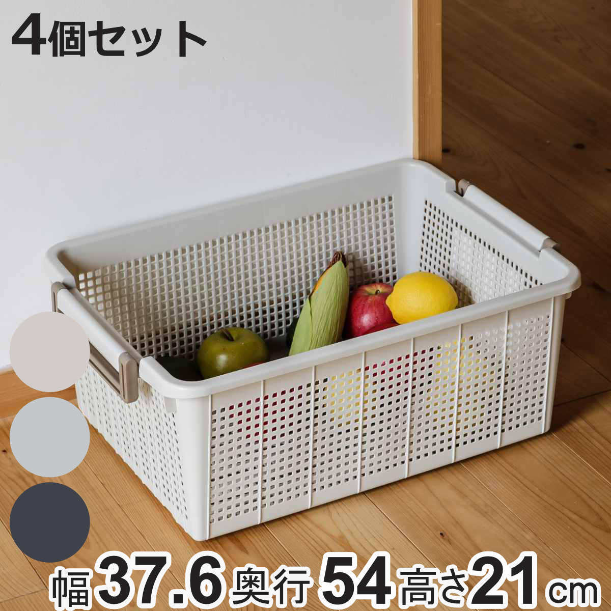 バスケット L 幅37.6×奥行54×高さ21cm スタッキング 4個セット （ 収納ケース 積み重ね 収納ボックス 持ち手付き 収納 ）