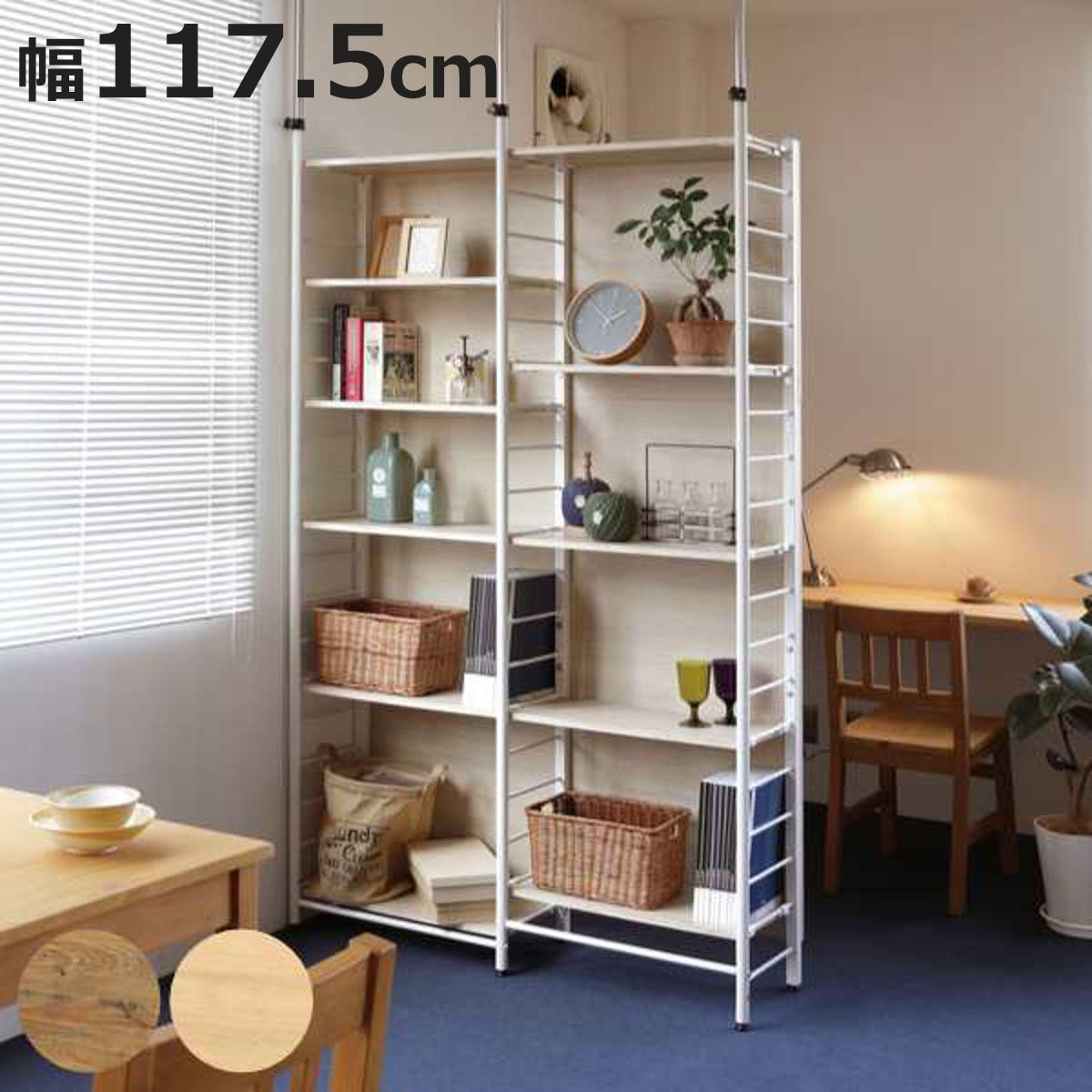 弘益 突っ張り 間仕切りラック 幅117.5cm つっぱり ラック 収納