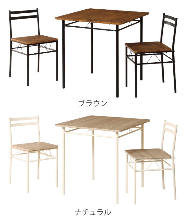 ダイニングセット 二人用 3点セット チェア 2脚テーブル 幅70cm　木目調 弘益 ダイニングセット 2人 3点セット ダイニング テーブル チェア