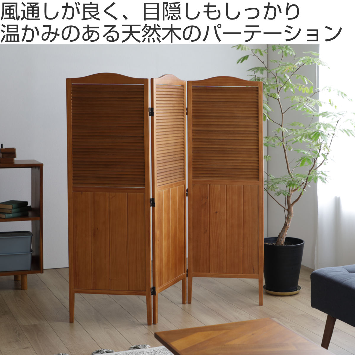 パーテーション 高さ135cm 3連 三つ折り...の詳細画像1