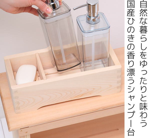 市原木工所 木製シャンプー台 ひのき 余湯派 桧シャンプー台 桧 木製