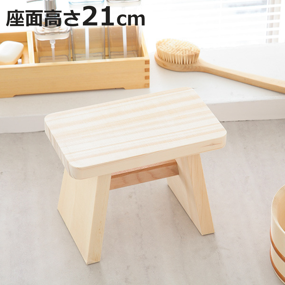 市原木工所 木製風呂椅子 高さ21cm ゆ 湯殿腰掛 木製 風呂椅子 お風呂