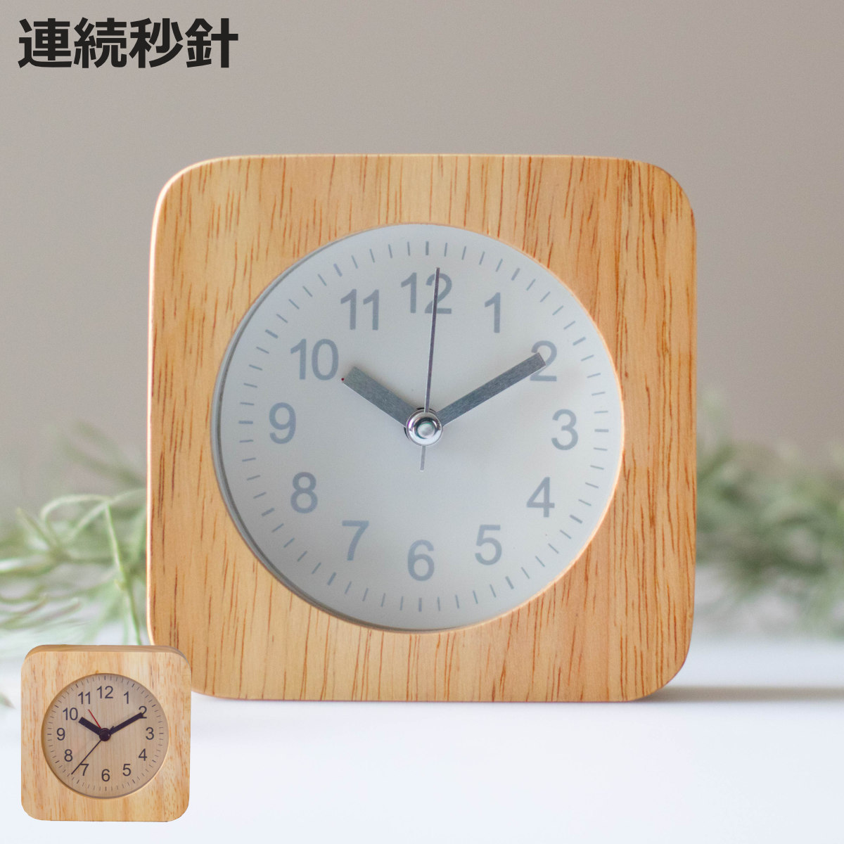 置き時計 ウッド」の人気商品一覧 | 安い商品を通販サイトから探す