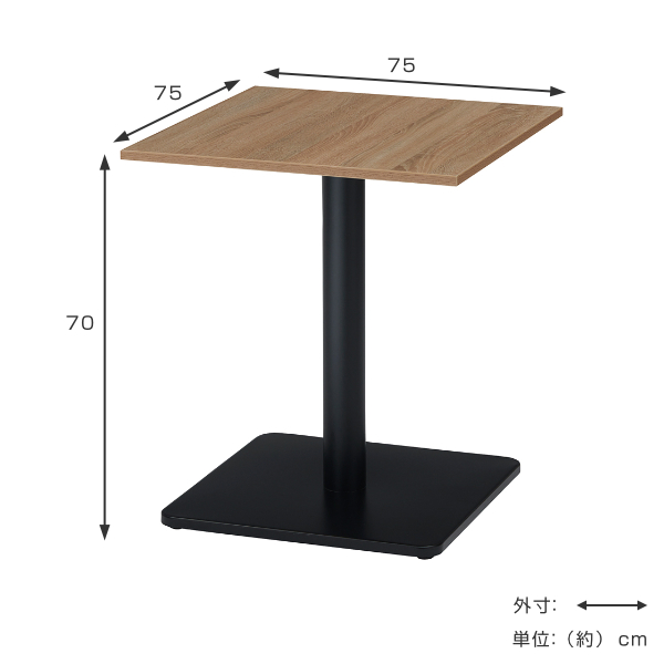 テーブル 幅75cm 木目調 カフェテーブル 角型 正方形 スチール 休憩