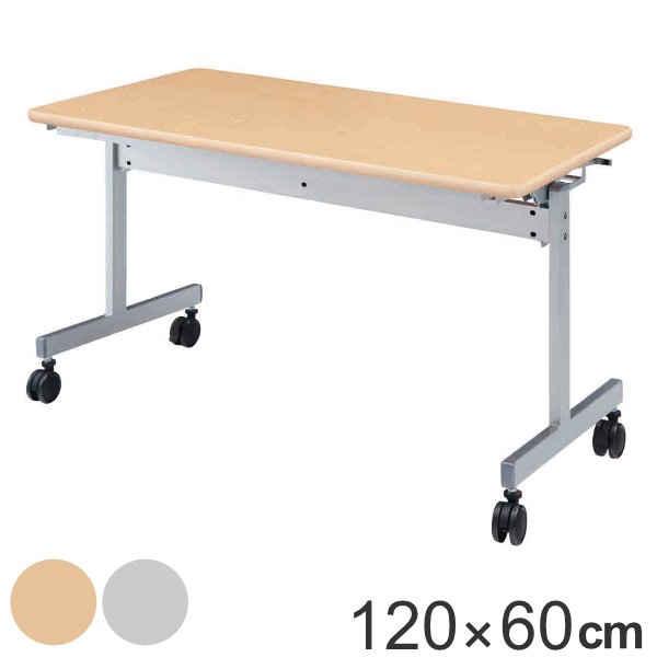 （法人限定） スタックテーブル デスク 幅120cm 奥行60cm テーブル キャスター スタッキング 折りたたみ オフィス （ 折り畳み 会議テーブル 2人用 会議 机 ）