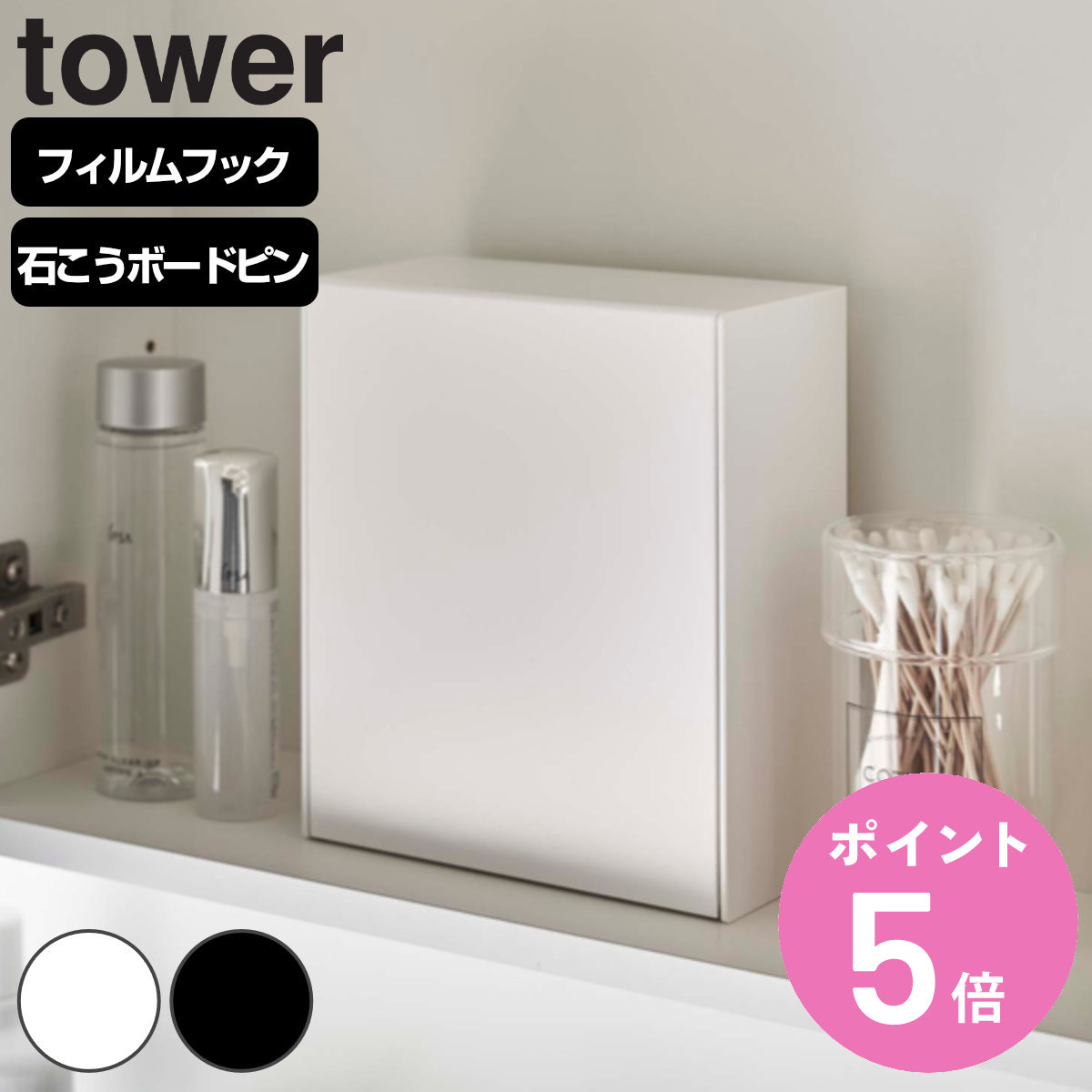 tower 山崎実業 ウォールダストボックス＆収納ケース タワー