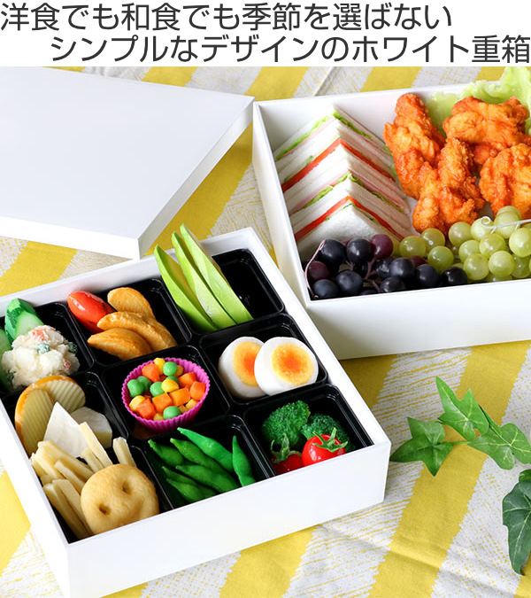 HAKOYA 弁当箱 重箱 2段 3400ml 3人 4人用 21cm 角 二段重 ホワイト