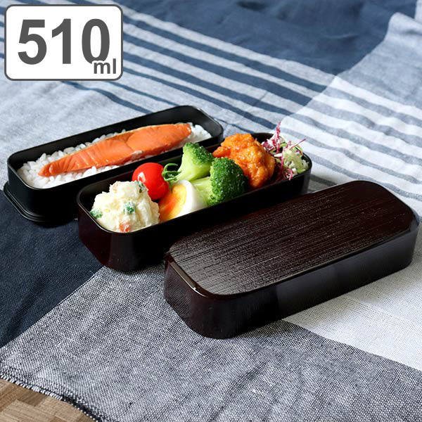 HAKOYA お弁当箱 2段 510ml 千筋 スリム 溜 （ 弁当箱 ランチボックス