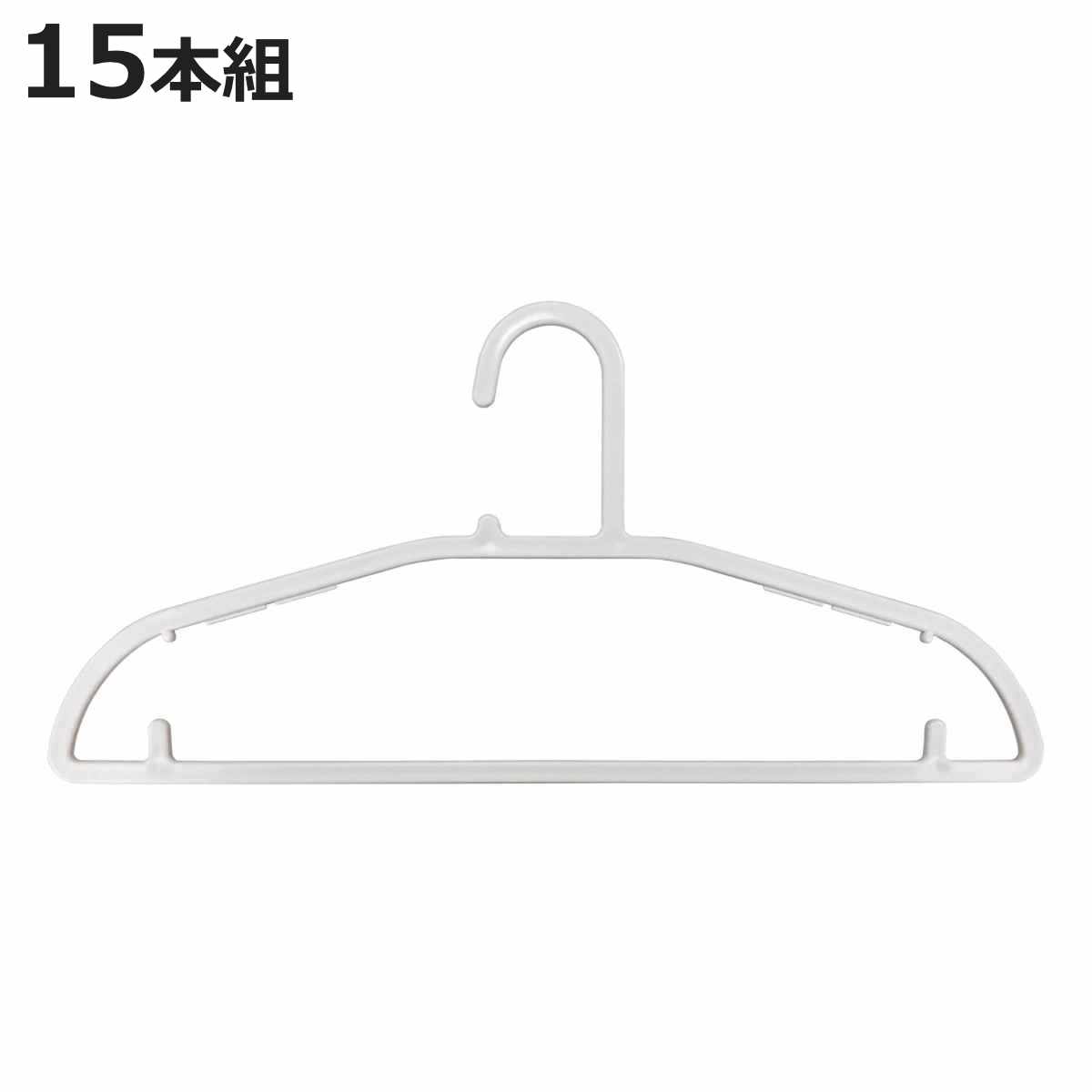 ハンガー とんがり解消ハンガー 15本組 （ 衣類ハンガー セット 15 15本 15本セット 収納 衣類収納 衣類 洗濯 スリム 薄型 ）