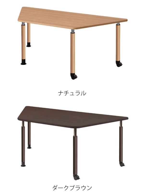 『美品』昇降木製ダイニングテーブル ダークブラウン 昇降式テーブル 幅180cm 台形 高さ調節 固定脚 キャスター脚 介護施設