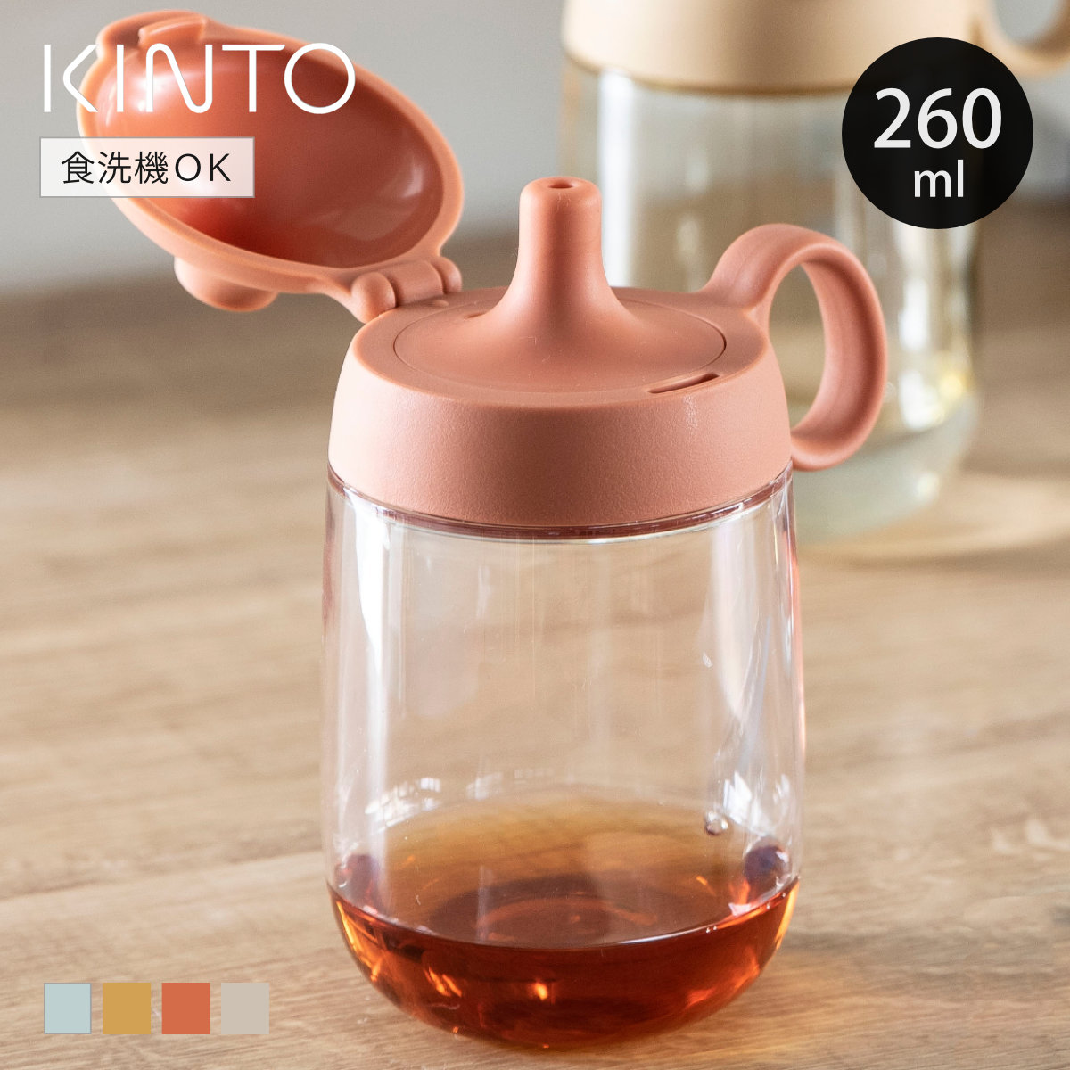 KINTO（キントー） BONBO ストローマグ 260ml （ ボンボ 子供用食器