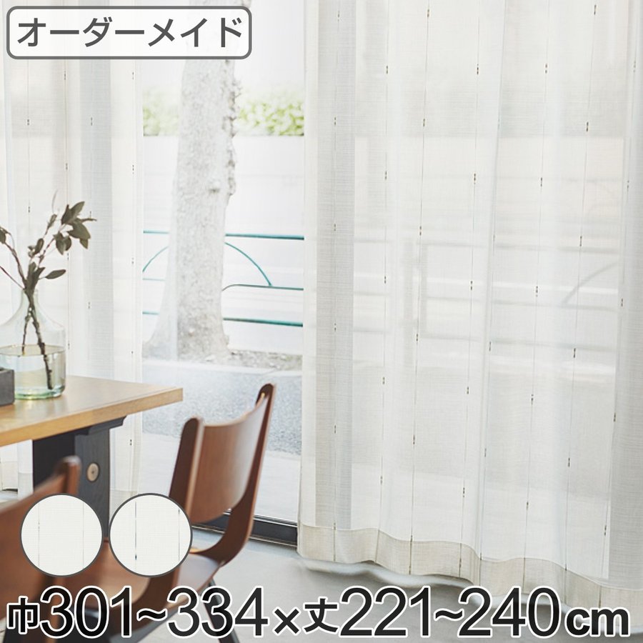 レースカーテン オーダーカーテン カスリイリ 1.5倍ヒダ 巾301〜334×丈221〜240cm （ オーダー サイズオーダー オーダーメイド ）