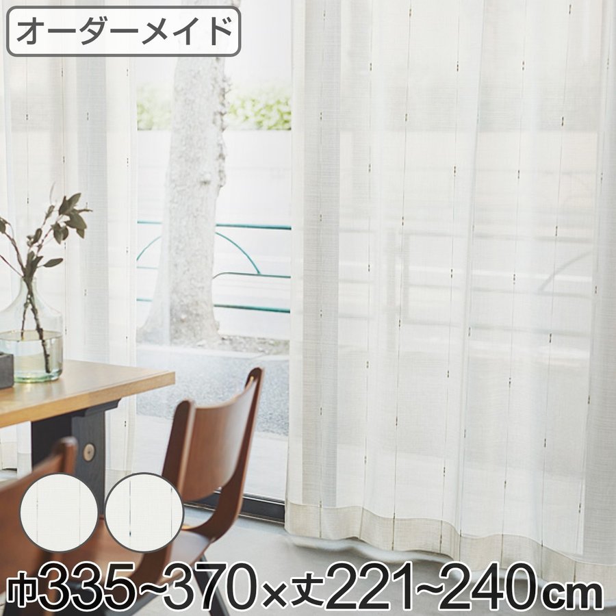 レースカーテン オーダーカーテン カスリイリ 1.5倍ヒダ 巾335〜370×丈221〜240cm （ オーダー サイズオーダー オーダーメイド ）
