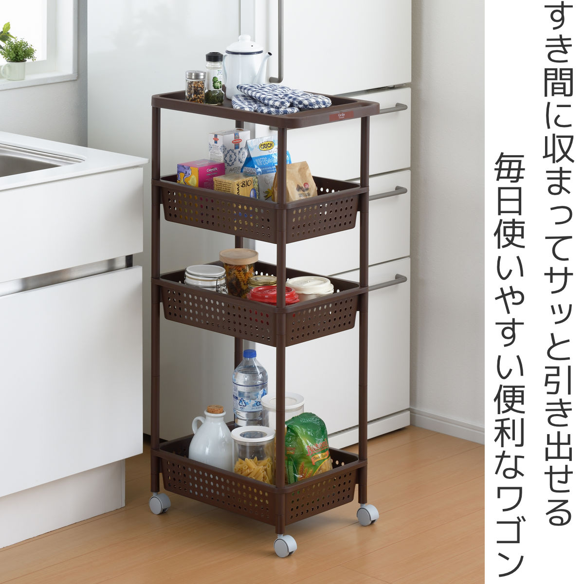 キッチンワゴン 4段 キャスター付き 幅32.5cm カーゴ2 ワイド