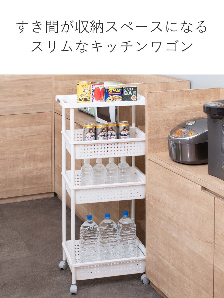 キッチンワゴン 4段 キャスター付き 幅32.5cm カーゴ2 ワイド