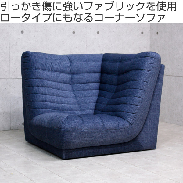 コーナーソファ 幅99cm ハイバック 引っかきキズに強い ファブリック
