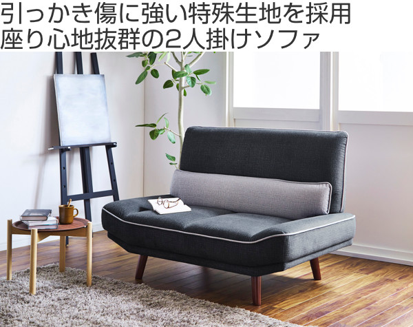 ソファ 二人掛け 幅130cm 耐ひっかき傷 ファブリック 脚付き