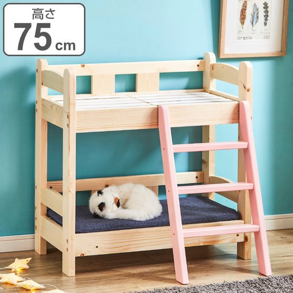 ペットベッド 2段 幅70cm 木製 すのこ はしご付き （ ベッド ペット用 ペットベット ペット 猫 犬 ミニベッド イヌ ネコ コンパクト 天然木 スノコ 通気性 ）