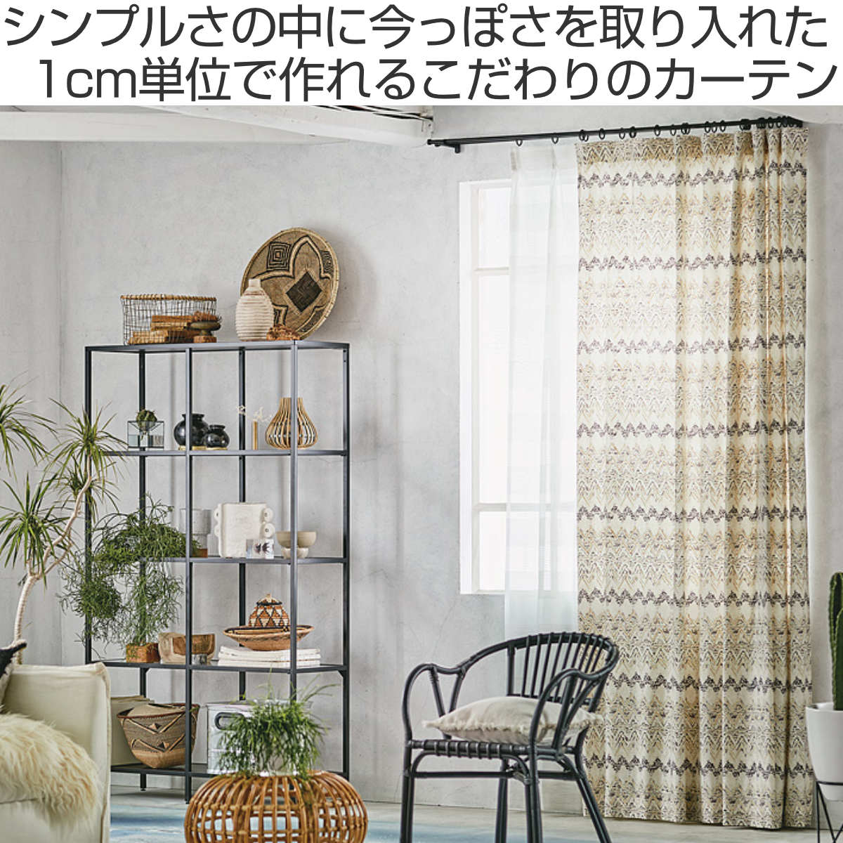 カーテン オーダーカーテン ドレープカーテン プリミティブキブン 1.5倍ヒダ 巾335〜370×丈241〜260cm （ オーダー サイズオーダー オーダーメイド ）