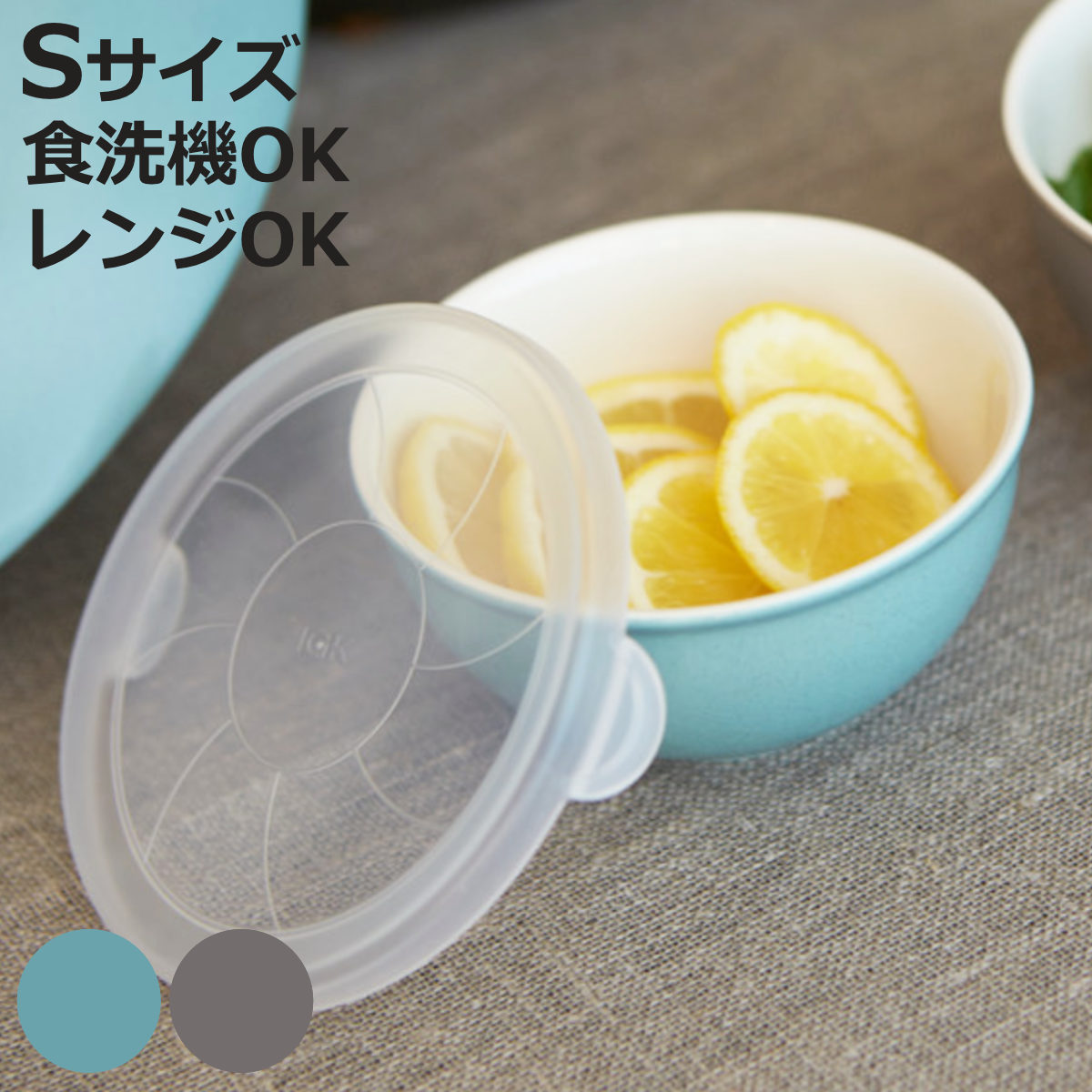 超軽量ボウル S 蓋付き 260ml 電子レンジ対応 食洗機対応 BOWL WITH
